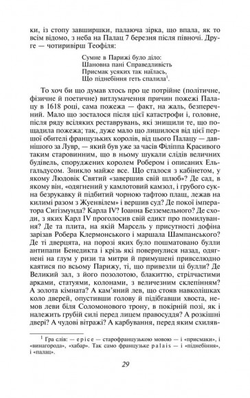 Собор Паризької Богоматері Собор Паризької Богоматері