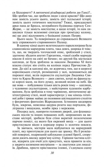Собор Паризької Богоматері Собор Паризької Богоматері