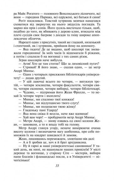 Собор Паризької Богоматері Собор Паризької Богоматері