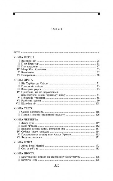 Собор Паризької Богоматері Собор Паризької Богоматері
