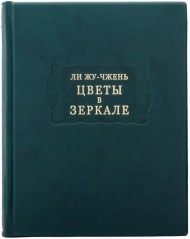 Цветы в зеркале Цветы в зеркале