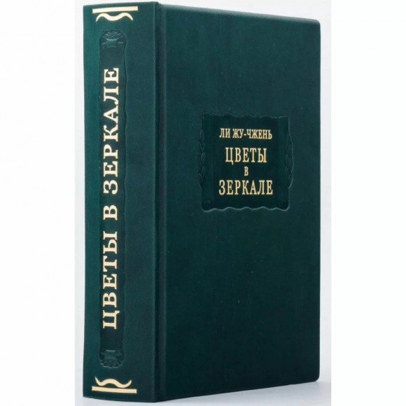 Цветы в зеркале