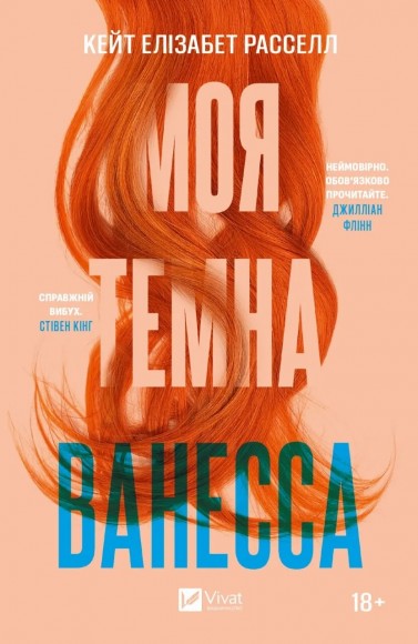 Моя темна Ванесса Моя темна Ванесса