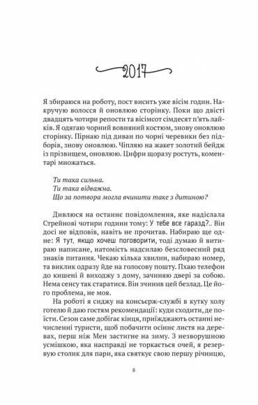 Моя темна Ванесса Моя темна Ванесса