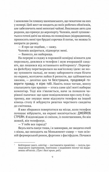 Моя темна Ванесса Моя темна Ванесса