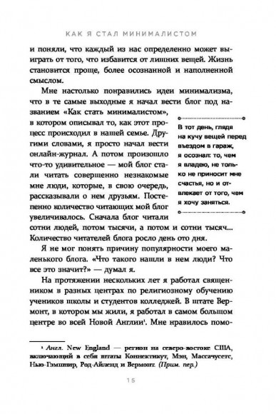 Меньше значит больше. Минимализм как путь к осознанной и счастливой жизни
