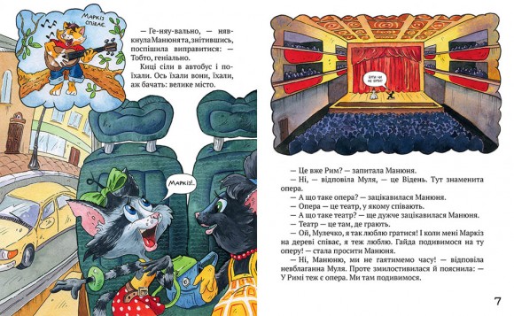 Киці-мандрівниці. Книжка 1. Як усе почалося Киці-мандрівниці. Книжка 1. Як усе почалося