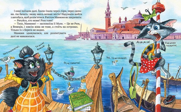 Киці-мандрівниці. Книжка 1. Як усе почалося Киці-мандрівниці. Книжка 1. Як усе почалося