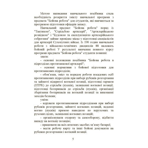 Бойова робота в протитанковій артилерії Бойова робота в протитанковій артилерії