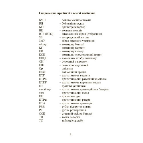 Бойова робота в протитанковій артилерії Бойова робота в протитанковій артилерії