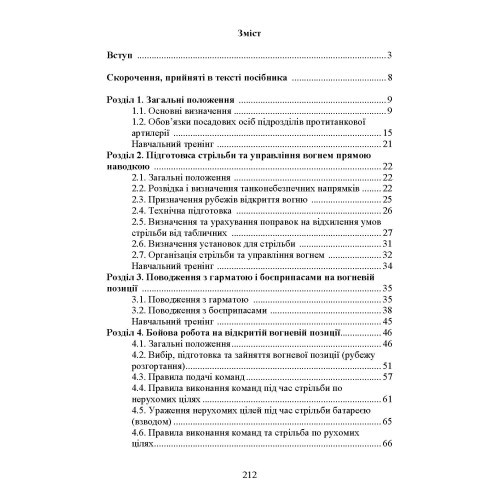 Бойова робота в протитанковій артилерії Бойова робота в протитанковій артилерії