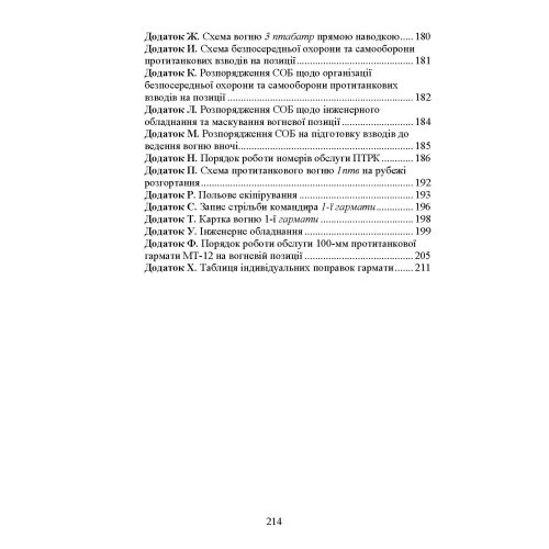 Бойова робота в протитанковій артилерії Бойова робота в протитанковій артилерії