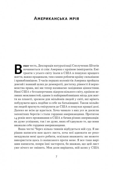 Американська мрія Американська мрія