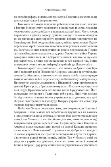Американська мрія Американська мрія