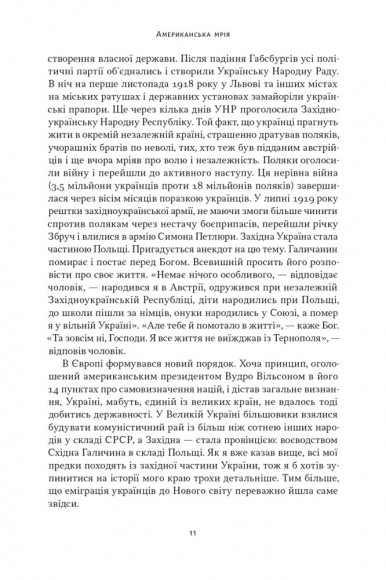 Американська мрія Американська мрія