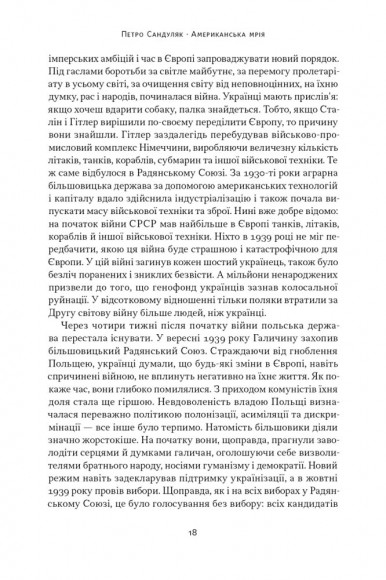 Американська мрія Американська мрія