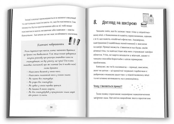 Я дорослішаю. Книжка для хлопців Я дорослішаю. Книжка для хлопців