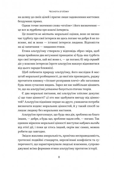 Чеснота егоїзму