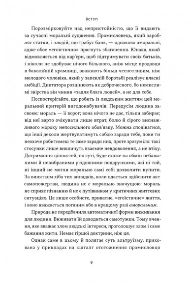 Чеснота егоїзму