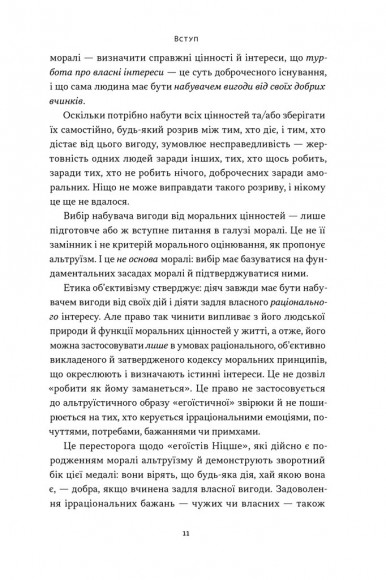 Чеснота егоїзму