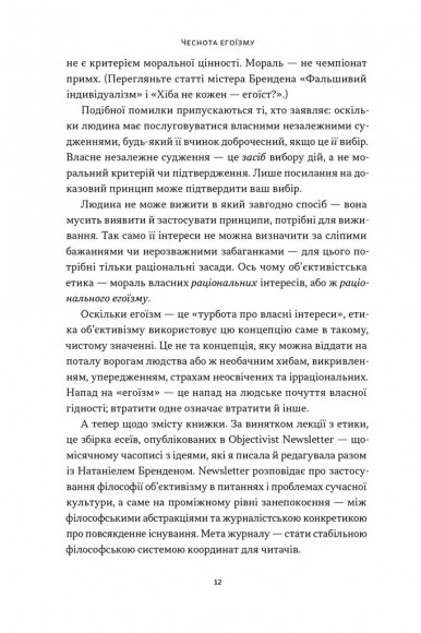 Чеснота егоїзму