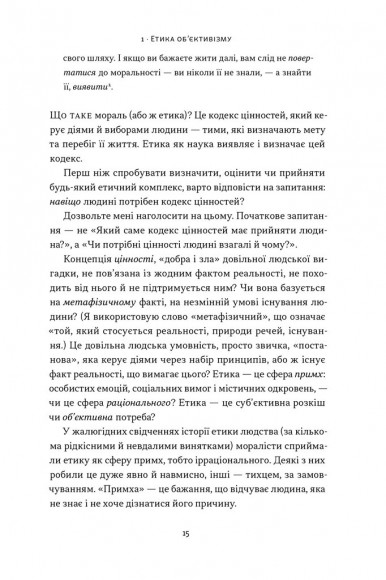 Чеснота егоїзму