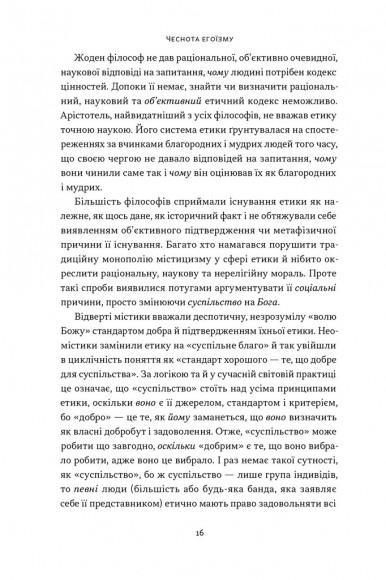 Чеснота егоїзму