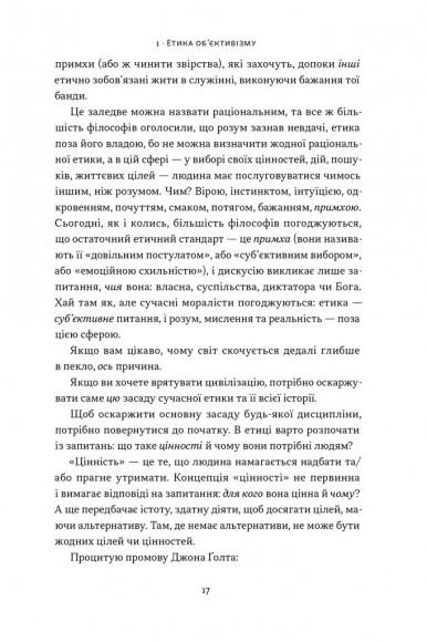 Чеснота егоїзму