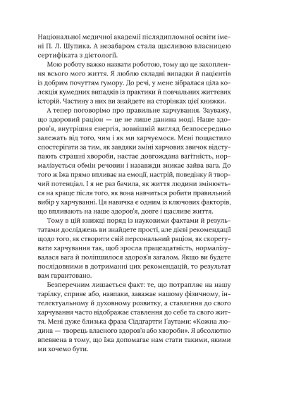 Їж, пий, худни. Здоров'я без дієт Їж, пий, худни. Здоров'я без дієт
