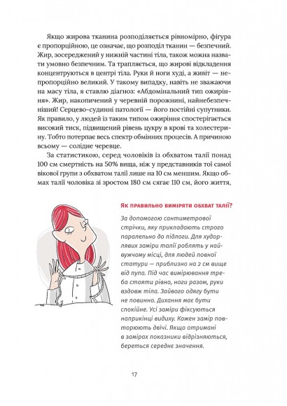 Їж, пий, худни. Здоров'я без дієт Їж, пий, худни. Здоров'я без дієт