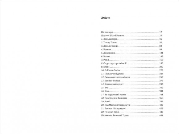 Вогонь і лють. Всередині Білого дому Трампа