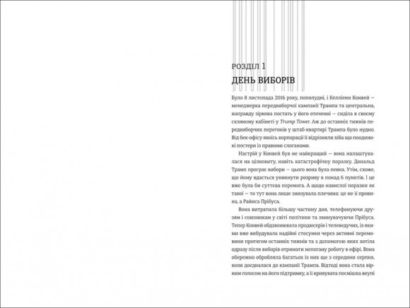 Вогонь і лють. Всередині Білого дому Трампа