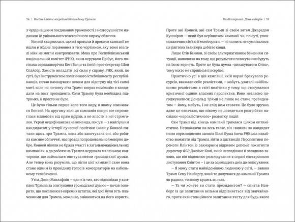 Вогонь і лють. Всередині Білого дому Трампа