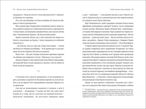 Вогонь і лють. Всередині Білого дому Трампа