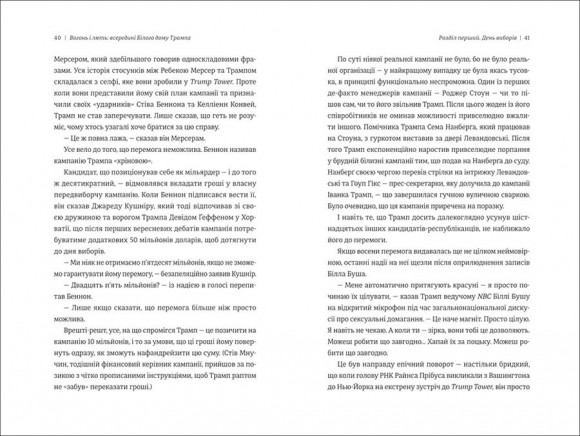 Вогонь і лють. Всередині Білого дому Трампа