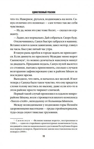 Единственный ребенок Единственный ребенок