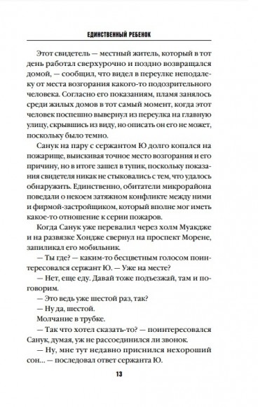 Единственный ребенок Единственный ребенок