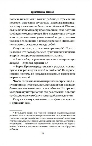 Единственный ребенок Единственный ребенок