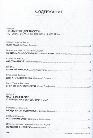 Украина. Малоизвестные страницы истории Украина. Малоизвестные страницы истории