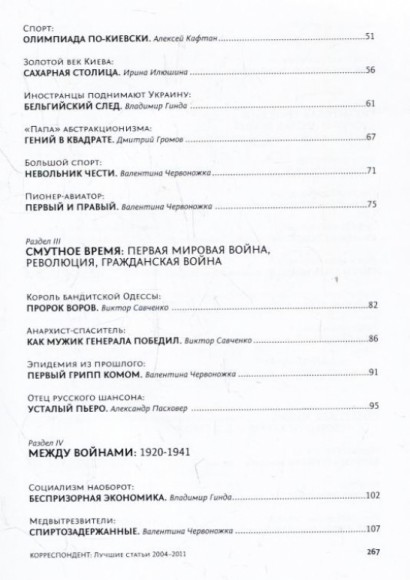 Украина. Малоизвестные страницы истории Украина. Малоизвестные страницы истории