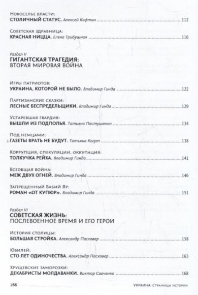 Украина. Малоизвестные страницы истории Украина. Малоизвестные страницы истории