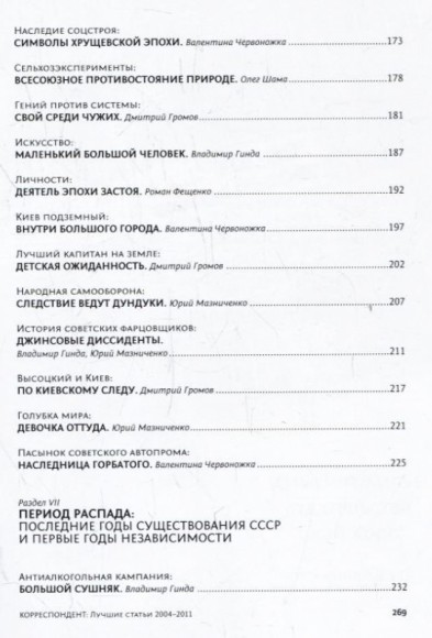 Украина. Малоизвестные страницы истории Украина. Малоизвестные страницы истории