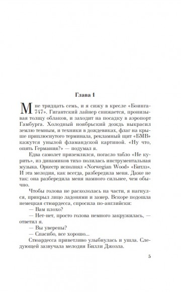 Норвежский лес Норвежский лес