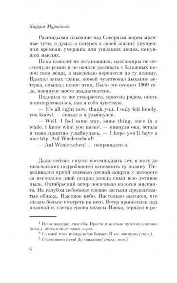 Норвежский лес Норвежский лес