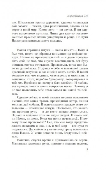 Норвежский лес Норвежский лес