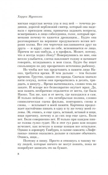 Норвежский лес Норвежский лес