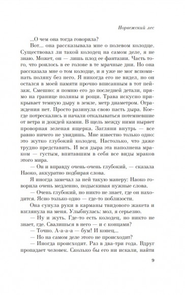 Норвежский лес Норвежский лес