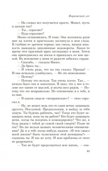 Норвежский лес Норвежский лес
