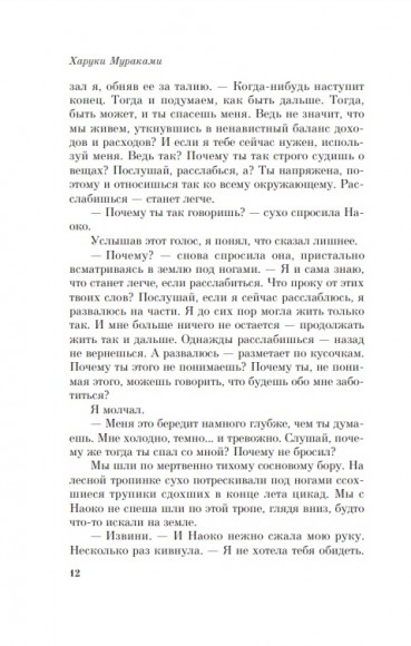 Норвежский лес Норвежский лес