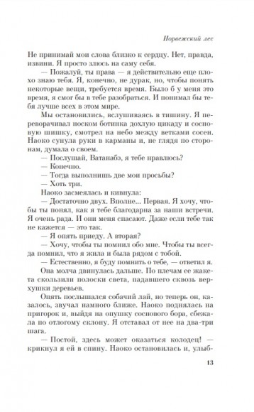 Норвежский лес Норвежский лес